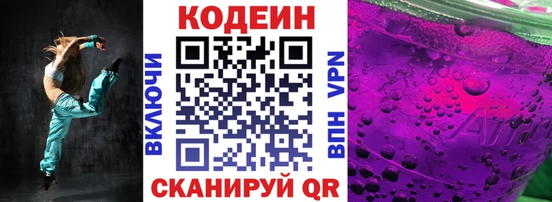 Кодеиновый сироп Lean Purple Drank  Починок 